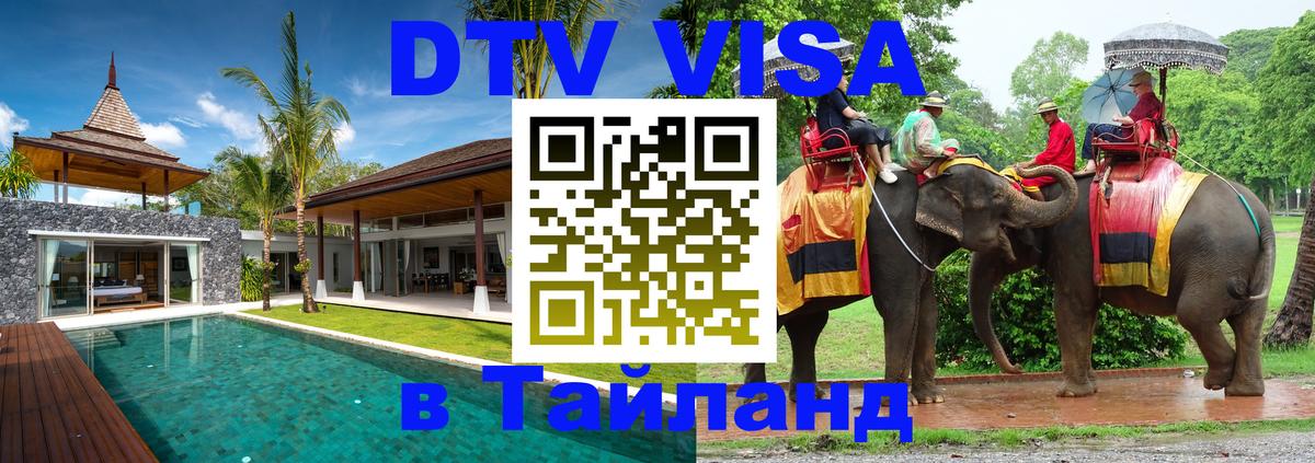 Visa в Таиланд Сеул 